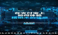 TP钱包头像审核需要多久？