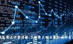 TP钱包滑点设置详解：了解滑点对交易影响的重要